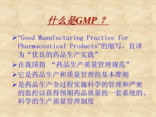 GMP培训知识