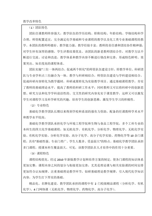 教学改革特色 - 基础化学教学团队 - 安阳工学院
