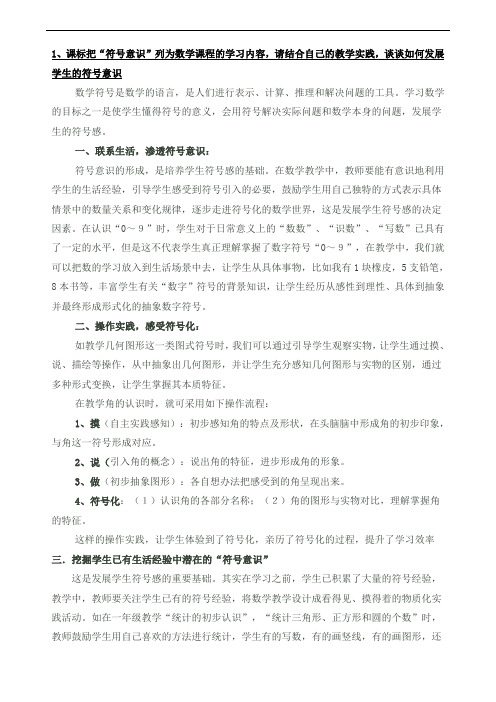 岗位练兵数学答辩题2