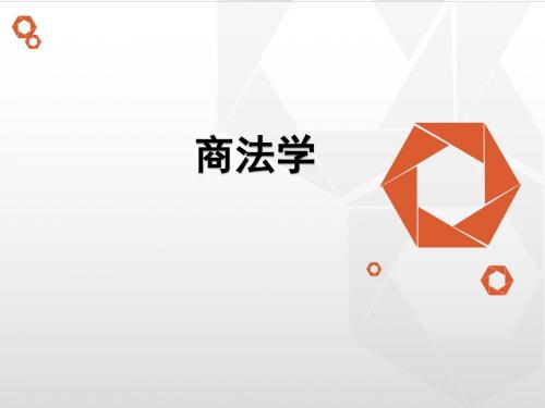2019司法考试-商法学