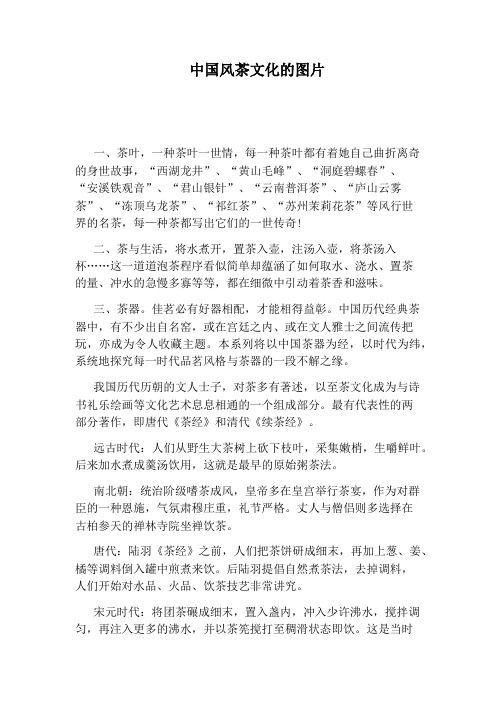 中国风茶文化的图片