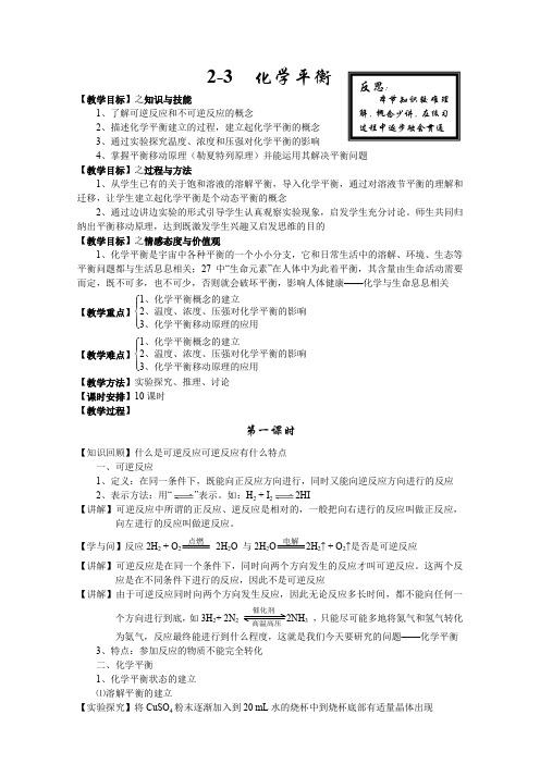 选修4 化学平衡 教案