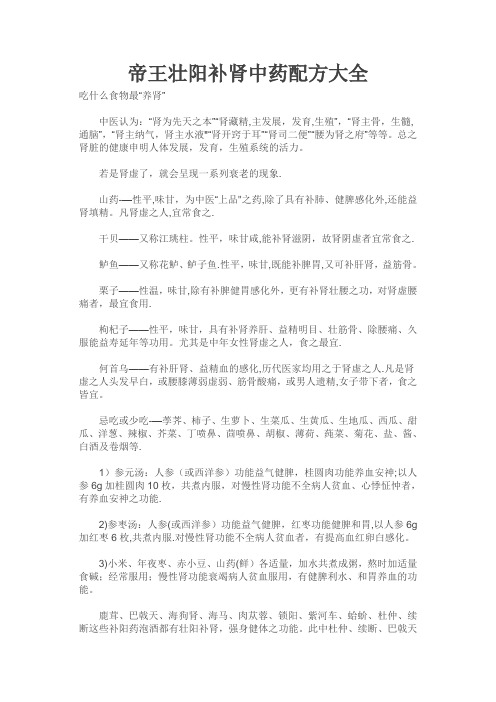 帝王壮阳补肾中药配方大全