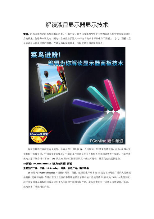 VA产品显示原理