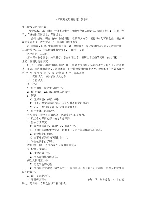 《宋庆龄故居的樟树》教学设计