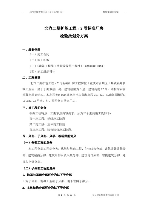检验批划分方案