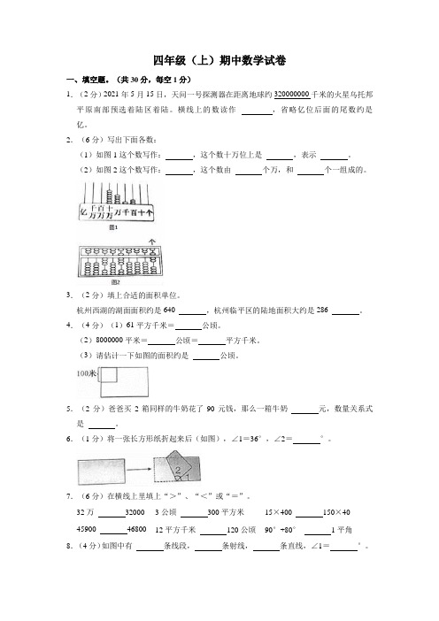 人教版四年级上学期期中数学真题试卷(附答案、知识点汇总) (1)