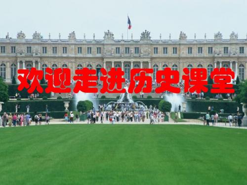 第3课凡尔赛——华盛顿体系