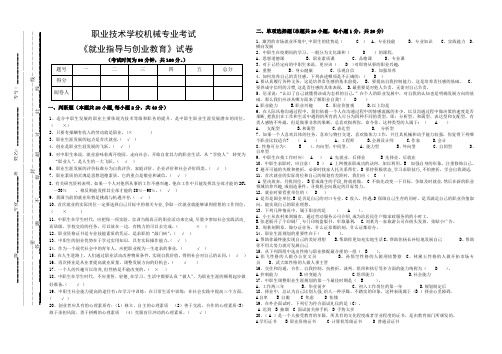 2014级《就业指导与创业教育》结业考试试卷--(答案)