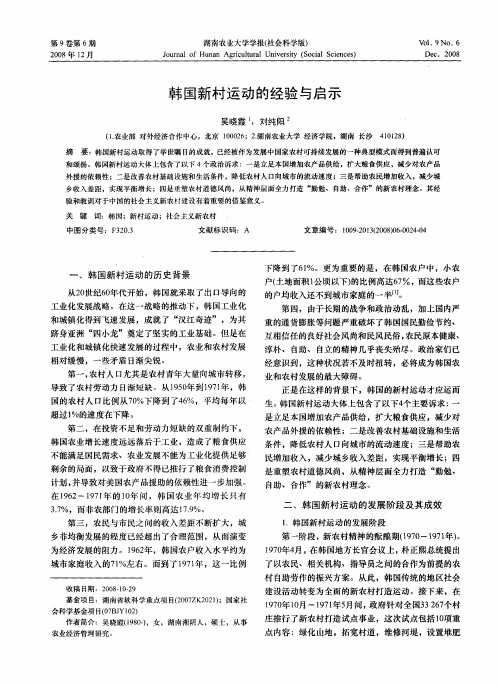 韩国新村运动的经验与启示