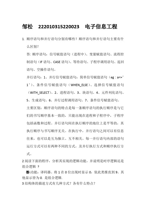 FPGA作业和答案
