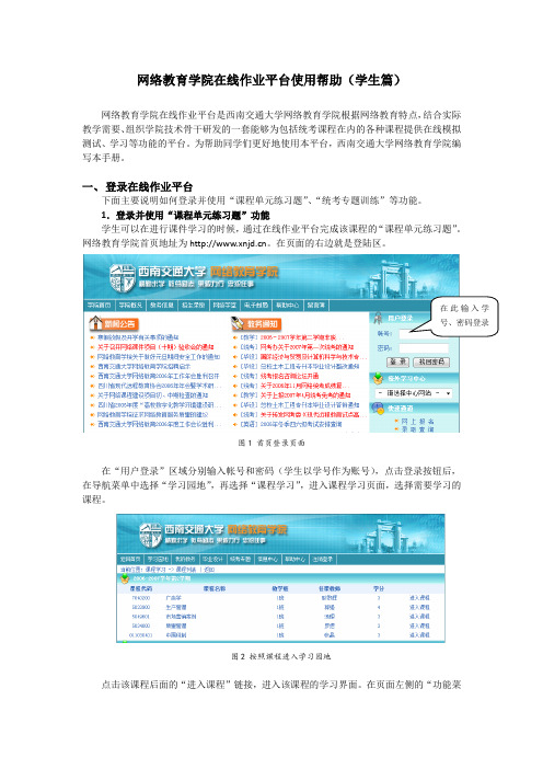在线作业使用手册