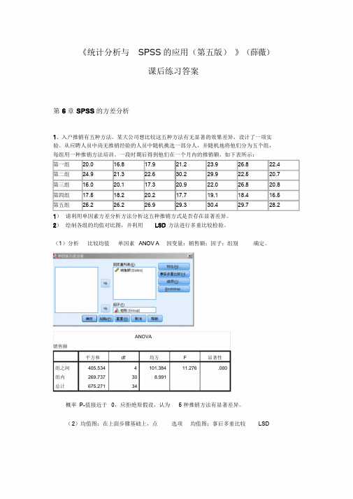 《统计分析与SPSS的应用(第五版)》课后练习答案(第6章)