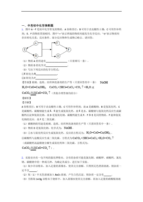 2020-2021中考化学推断题的综合热点考点难点及答案解析