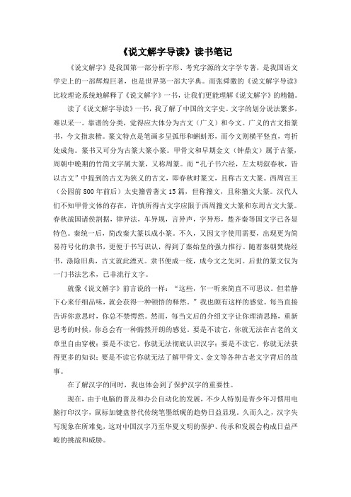 【读后感】《说文解字导读》_16173