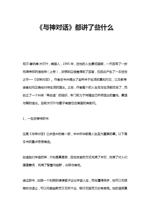 《与神对话》都讲了些什么