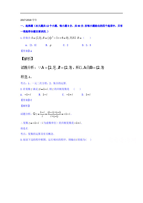 云南省玉溪市第一中学2017-2018学年高三上学期期中考试理数试题 Word版含解析