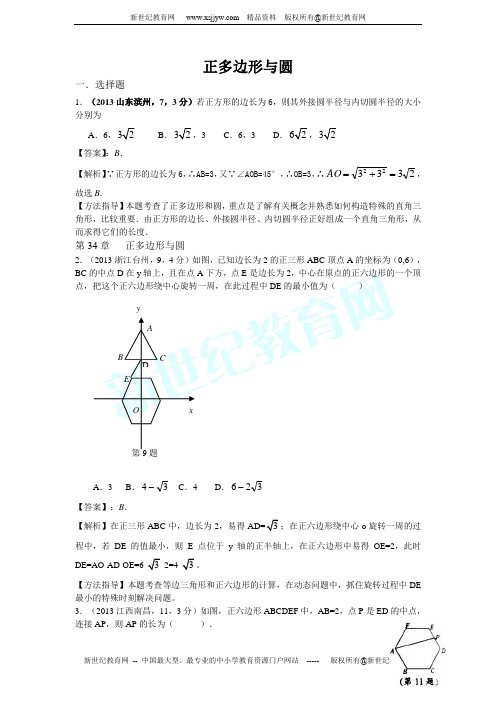(45专题全套打包)2013年全国各地中考数学试卷分类汇编总汇-5.doc