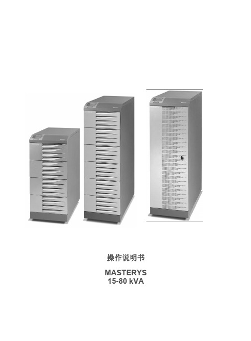 索科曼UPS说明书(中文版)