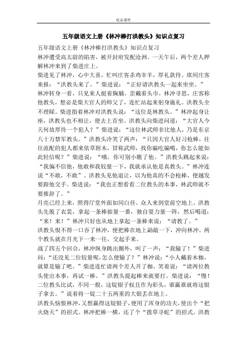 优品课件之五年级语文上册《林冲棒打洪教头》知识点复习