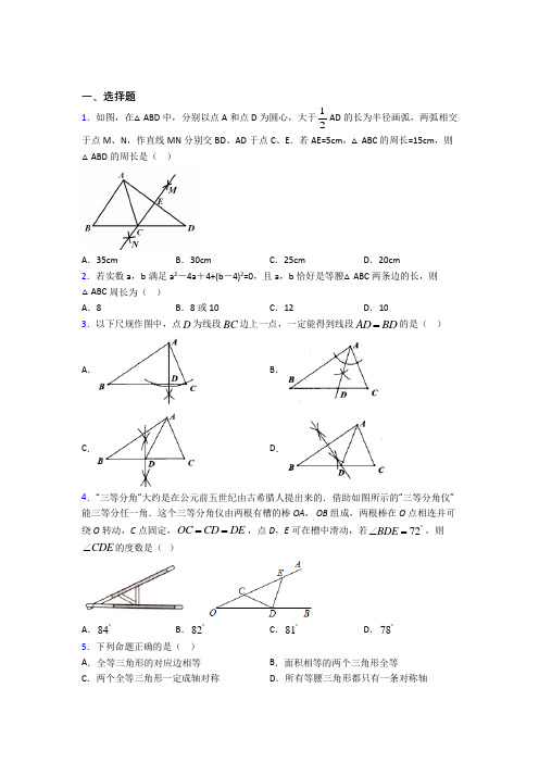 人教版初中八年级数学上册第十三章《轴对称》知识点复习(含答案解析)(1)