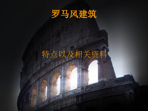 罗马风建筑