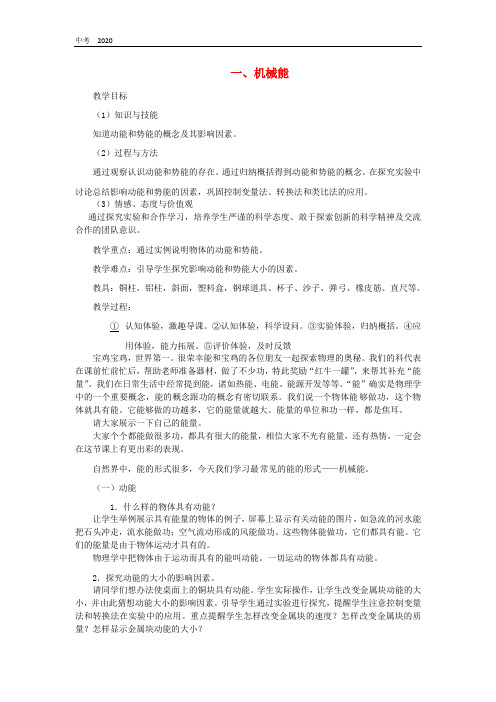 物理北师大版九年级全册第10章机械能内能及其转化教案