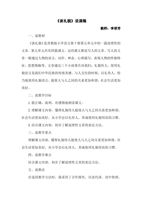20谈礼貌