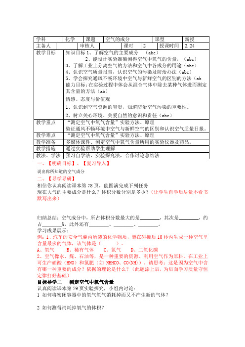 空气的成分导学案