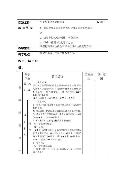 人教版数学四下第七周教案