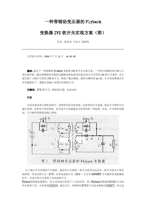 ZVS软开关的实现