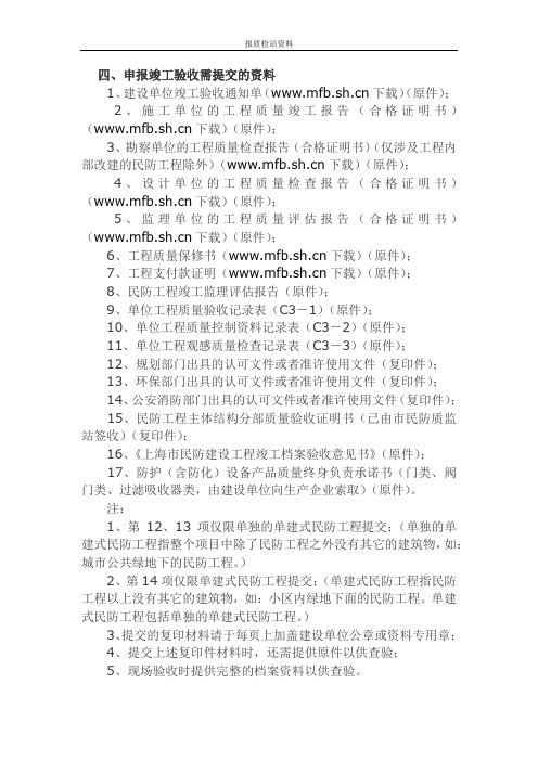 人防工程质检站竣工验收资料