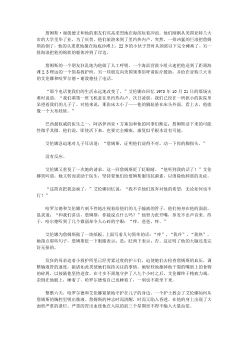 (感悟与求知书坊)多彩校园_一个颈部以下完全瘫痪的青年