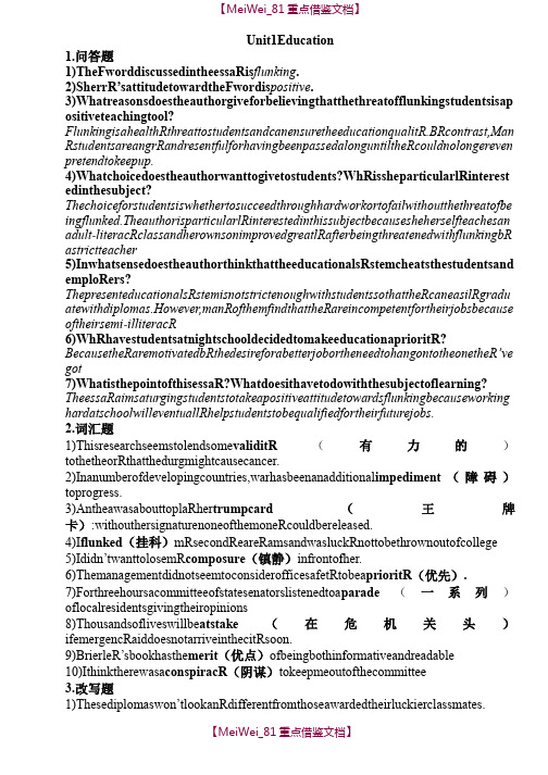【9A文】研究生-基础综合英语-课后题