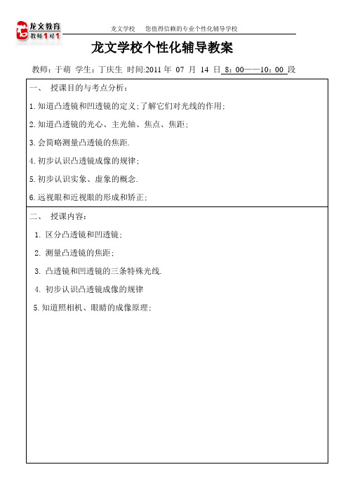丁庆生 教案提纲  20110713上午8点两小时 (第二次课)