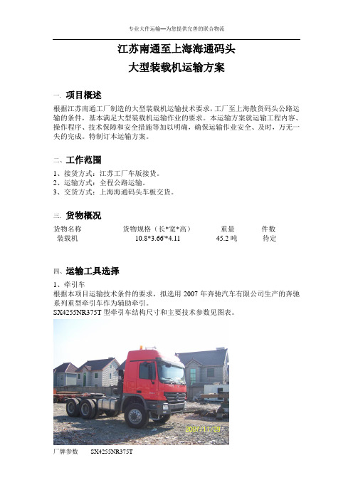 4.9米高轮毂运输方案