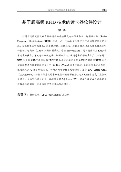 基于超高频RFID技术的签到系统的软件设计