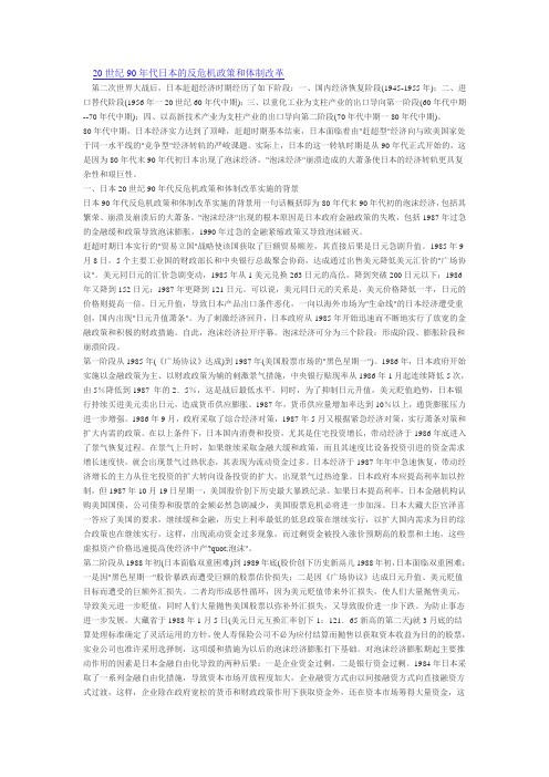 20世纪90年代日本的反危机政策和体制改革