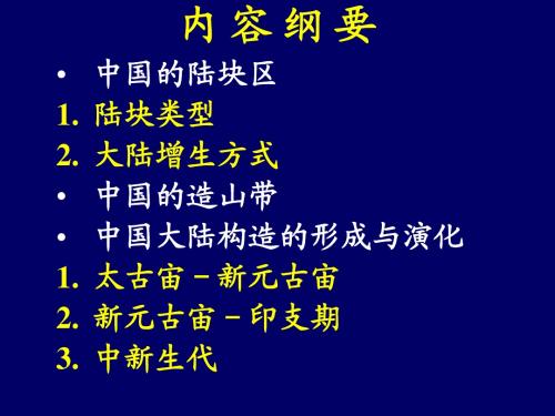 中国地质学10