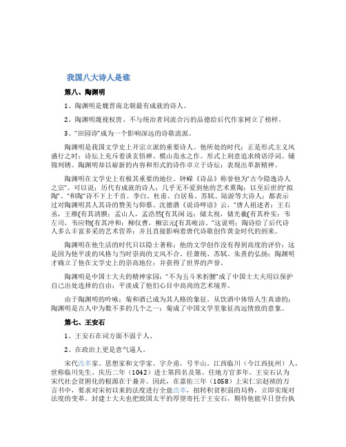 我国八大诗人是谁