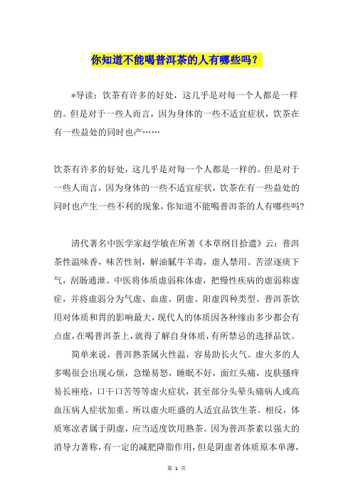 你知道不能喝普洱茶的人有哪些吗？