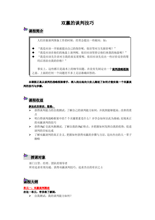 双赢的谈判技巧