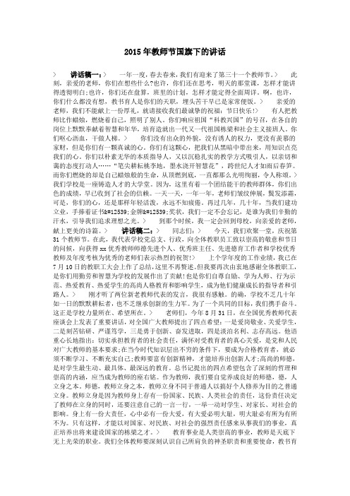 2015年教师节国旗下的讲话