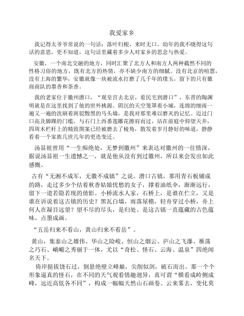 我爱家乡-安徽