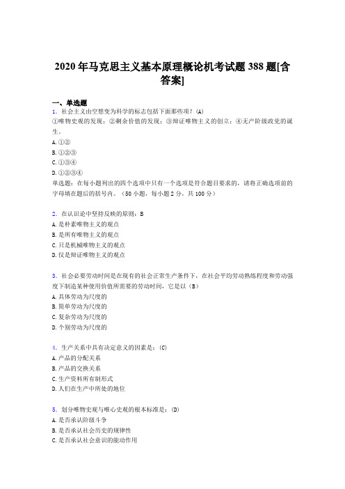 最新精编2020年马克思主义基本原理概论机考考试复习题388题(含标准答案)