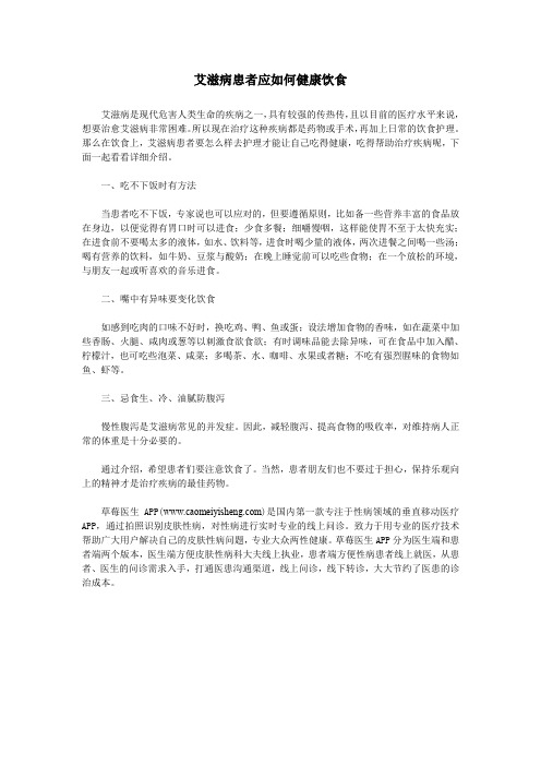 艾滋病患者应如何健康饮食