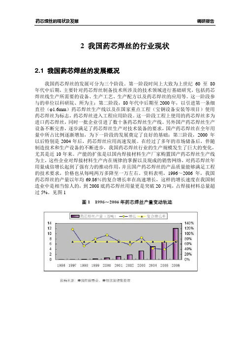 药芯焊丝的应用及生产工艺.概要