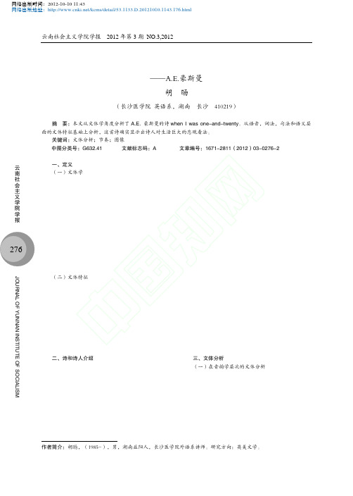 对WhenIwasoneandtwenty的文体分析AE豪斯曼