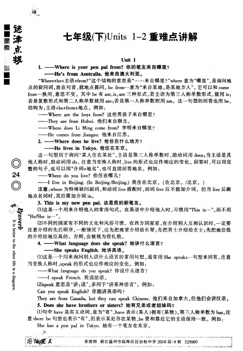 七年级(下)Units 1-2重难点讲解
