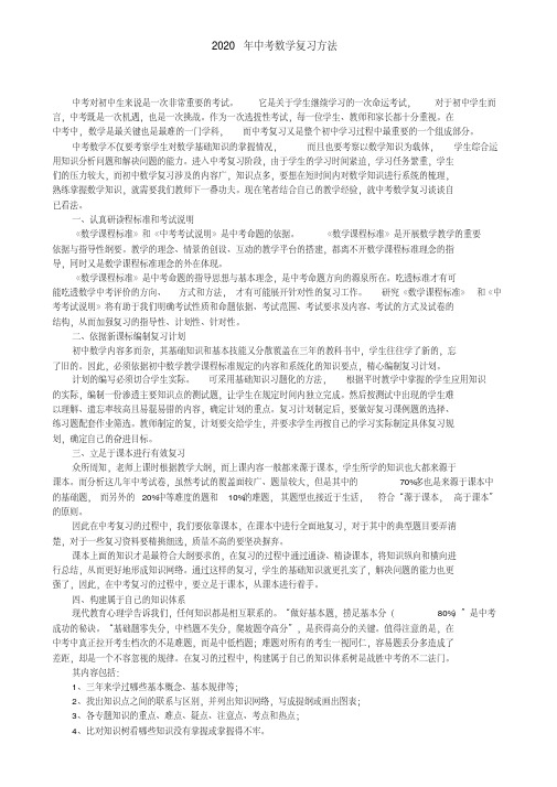 2020年中考数学复习方法